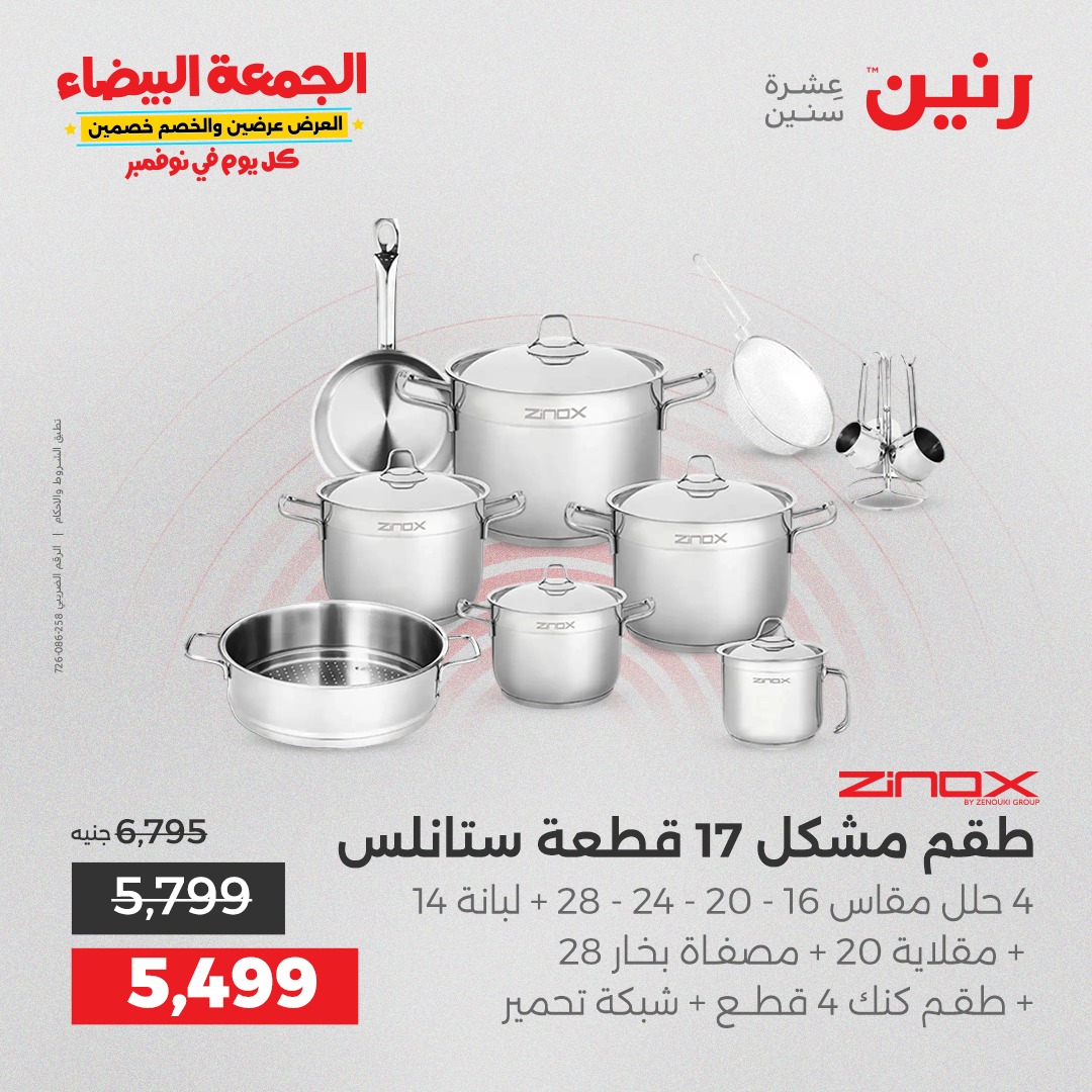 raneen offers from 29oct to 2oct 2025 عروض رنين من 29 أكتوبر حتى 2 أكتوبر 2025 صفحة رقم 54